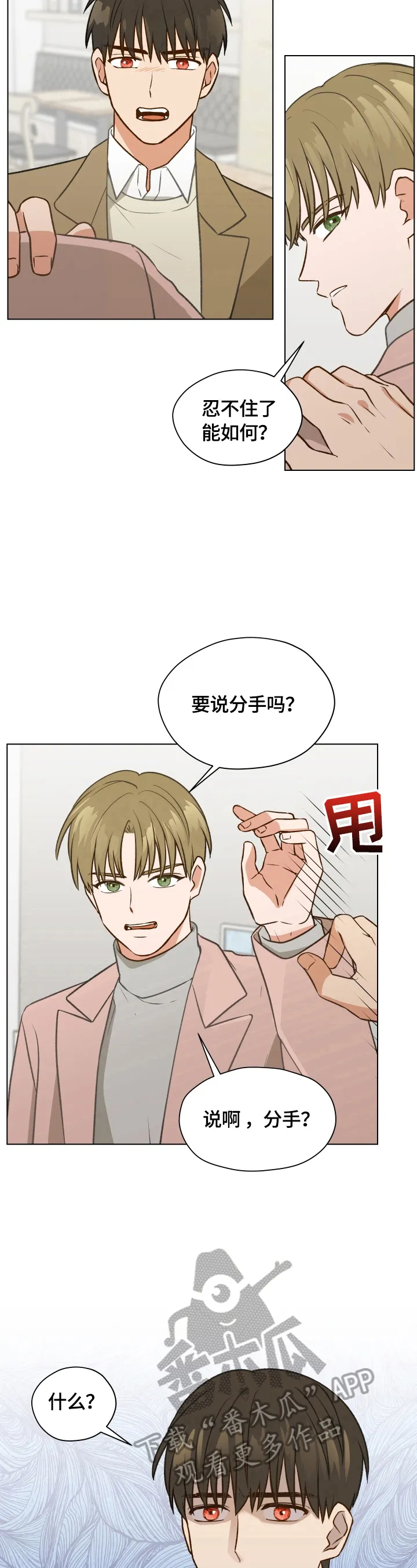 亲密友人漫画漫画,第3章：闹僵了8图