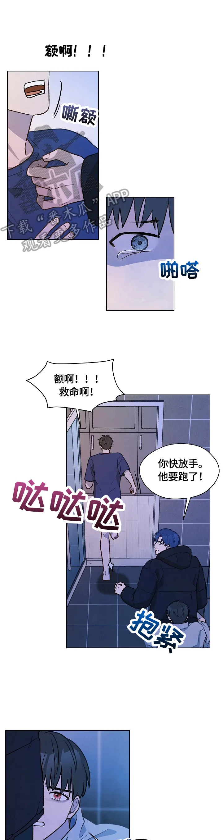 非友人关系漫画壁纸漫画,第25章：过激反应1图