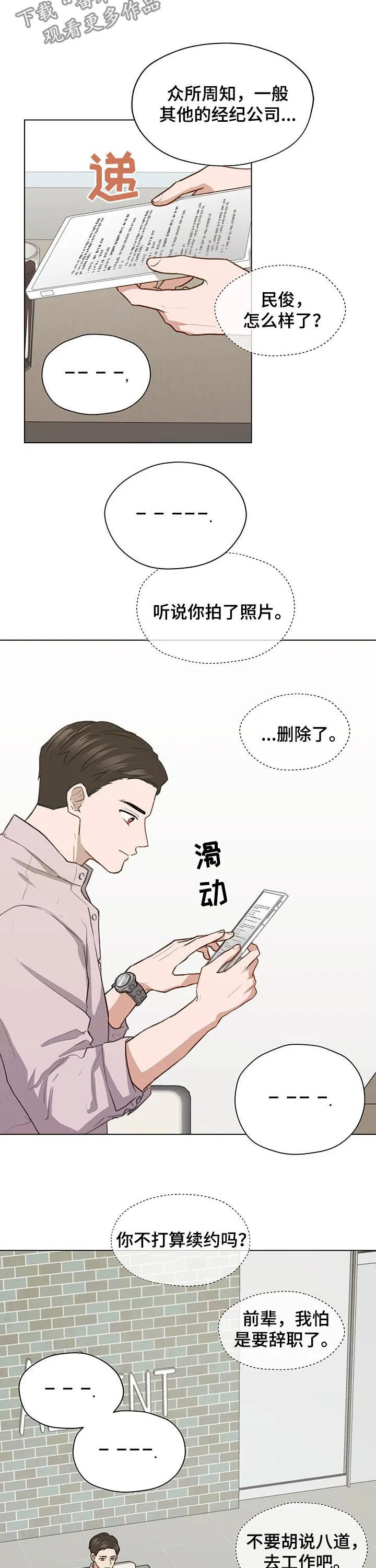 亲密友人电视剧免费观看漫画,第62章： 睹物思人2图