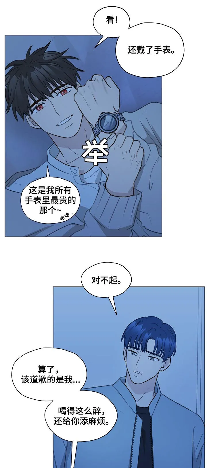 亲密恋人漫画漫画,第54章： 得负责吧11图