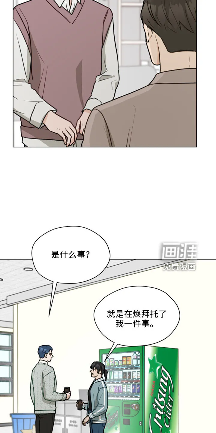 亲密友人一共几集漫画,第114章：【第二季】我爱他5图