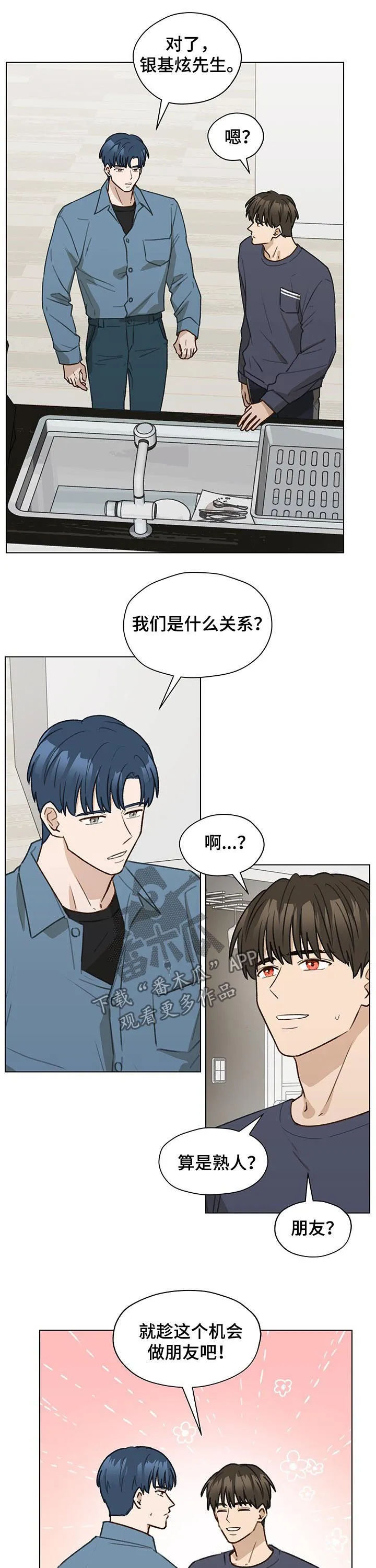 亲密恋人漫画漫画,第42章： 朋友12图