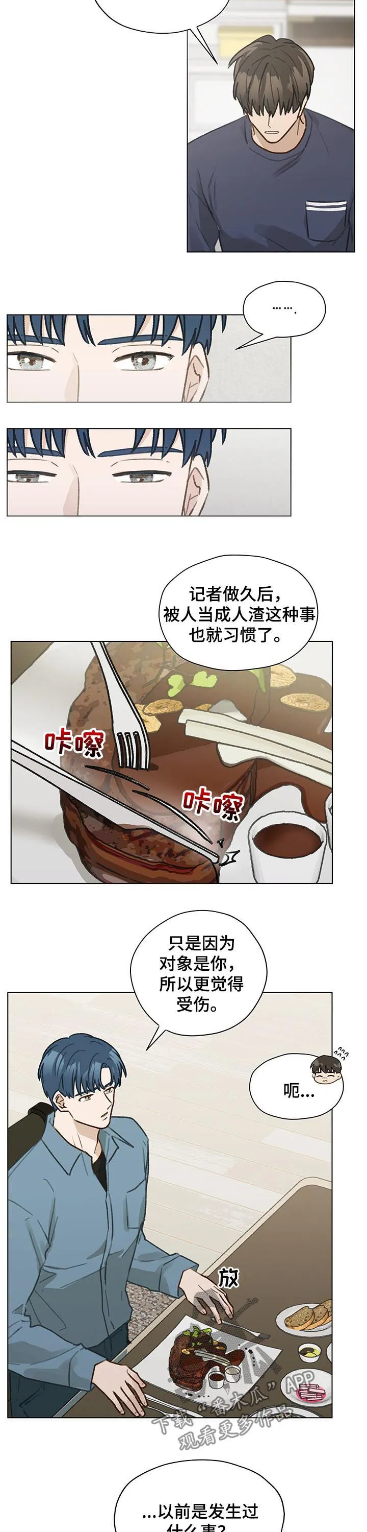 亲密恋人漫画漫画,第42章： 朋友2图