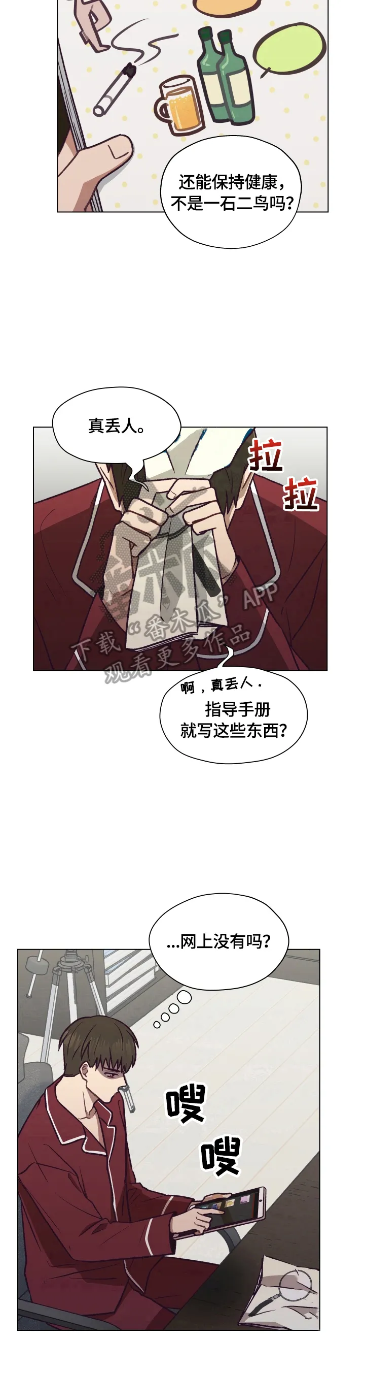 亲密家人漫画漫画,第7章：想再确认一次8图