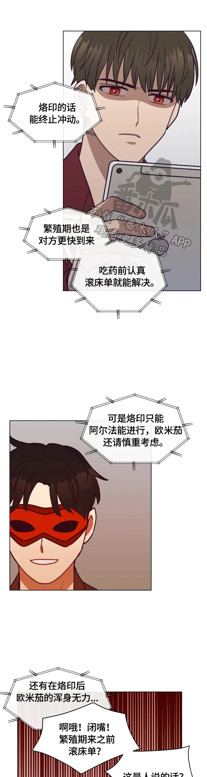 漫画亲密的家漫画,第8章：冷处理1图