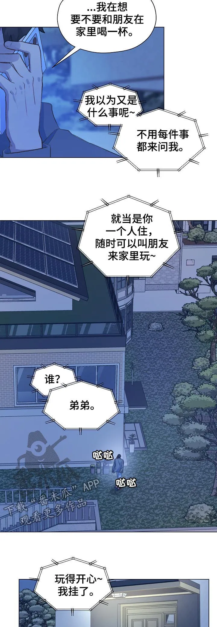 亲密友人电视剧免费观看漫画,第48章：帮我绑上6图