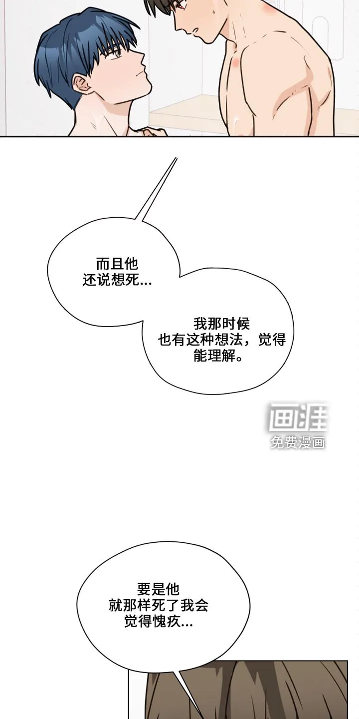 亲密友人漫画高清版漫画,第109章：【第二季】嘲笑7图