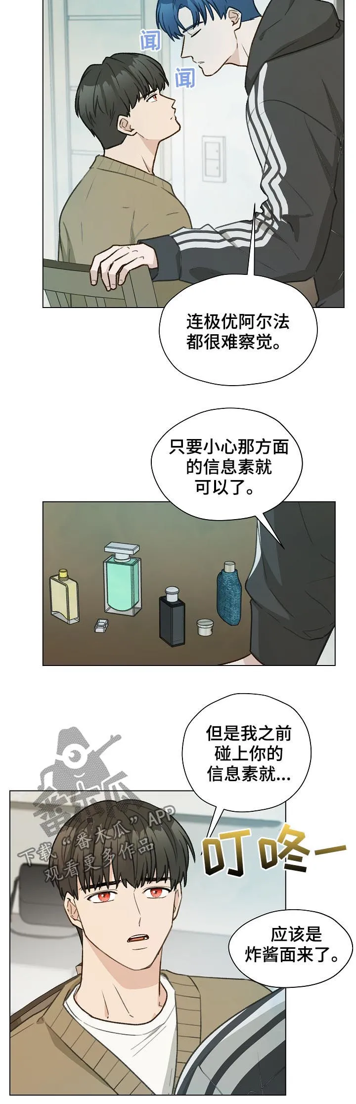 亲密家人漫画漫画,第44章： 香水10图