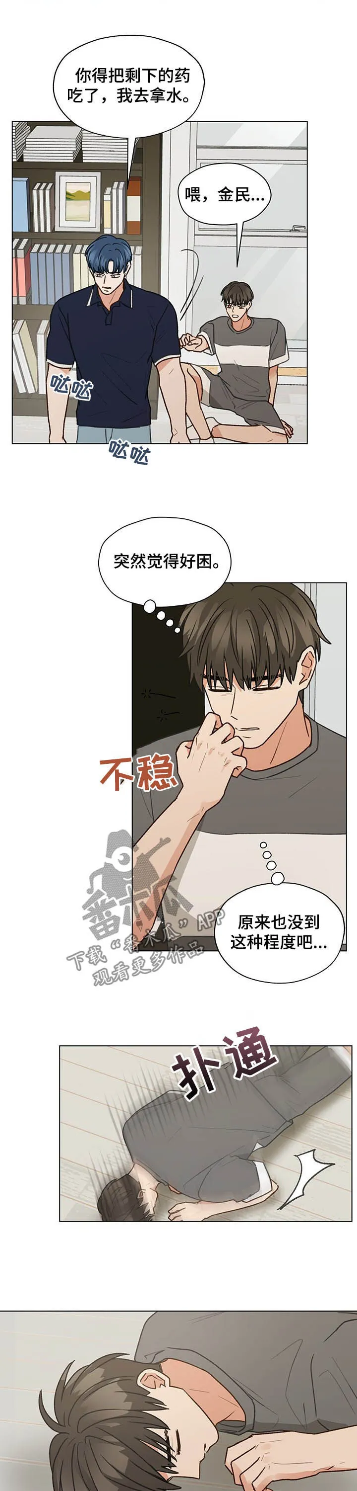 亲密恋人的漫画古代漫画,第68章：电话8图