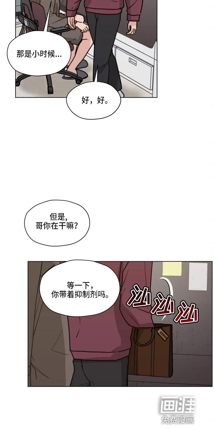 亲密情侣漫画漫画,第102章：【第二季】标记33图