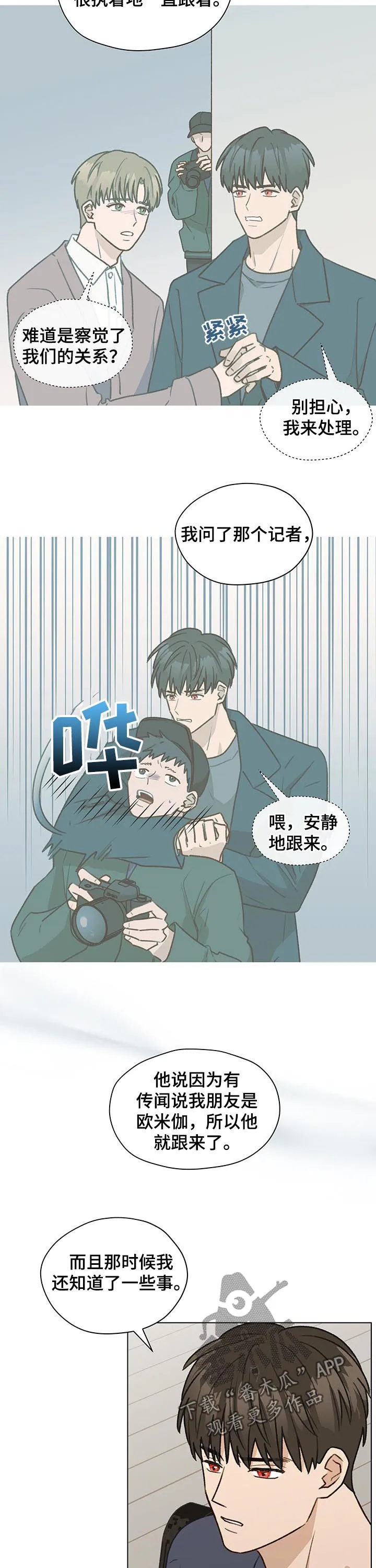 亲密恋人漫画漫画,第42章： 朋友4图