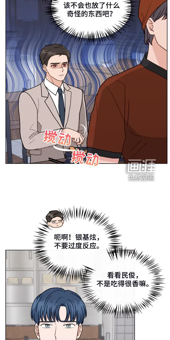 亲密友人电视剧免费观看漫画,第89章：【第二季】一遭被蛇咬15图