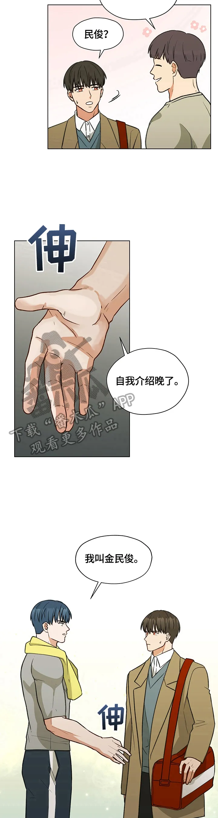 漫画亲密的家漫画,第16章：不自在8图