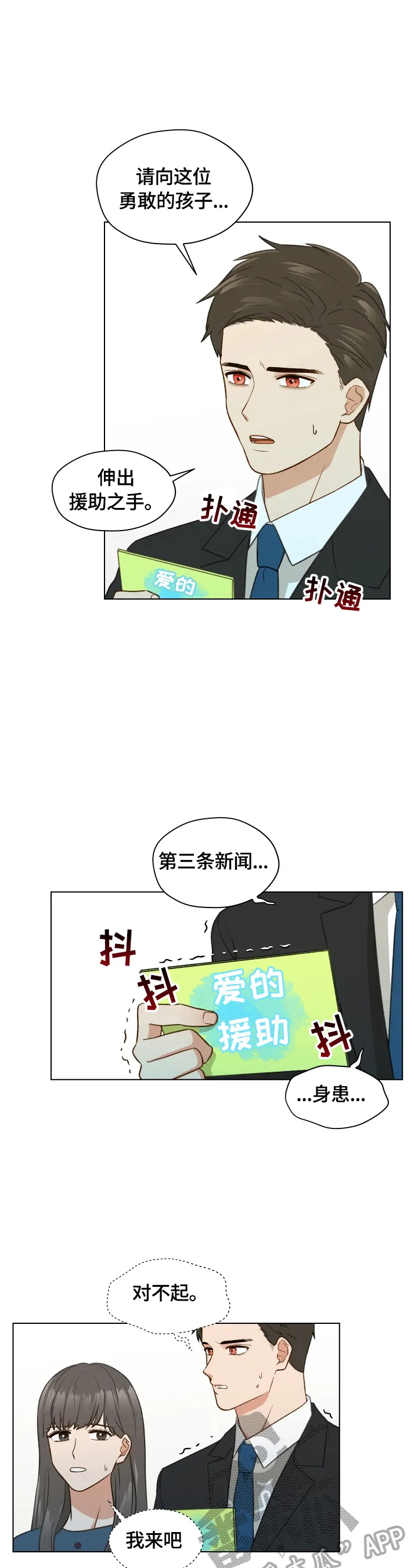 亲密情侣漫画漫画,第22章：失误6图