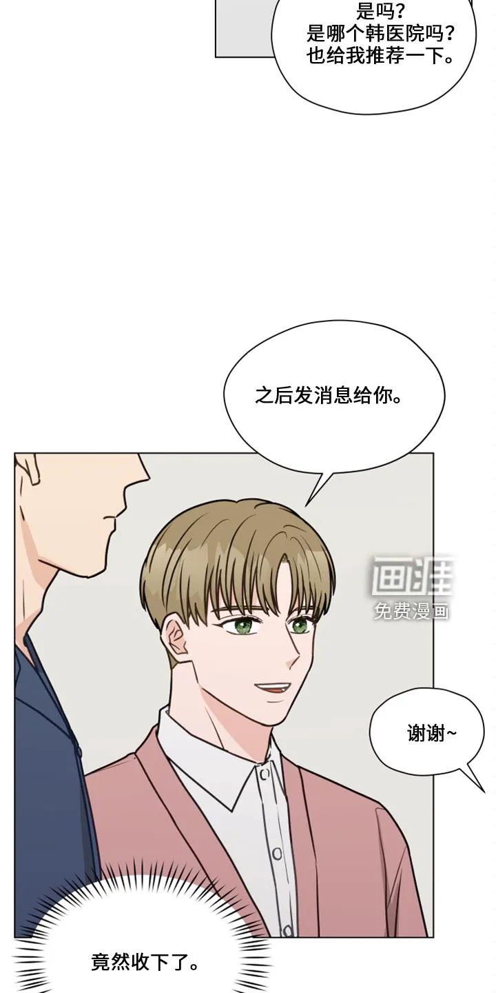 亲密友人 百度网盘漫画,第110章：【第二季】折磨我4图