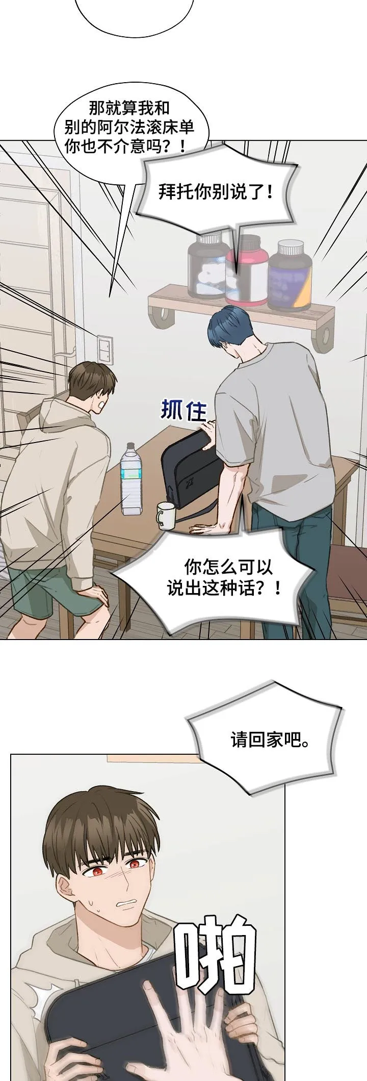 亲密友人电视剧免费观看漫画,第56章：跟踪10图