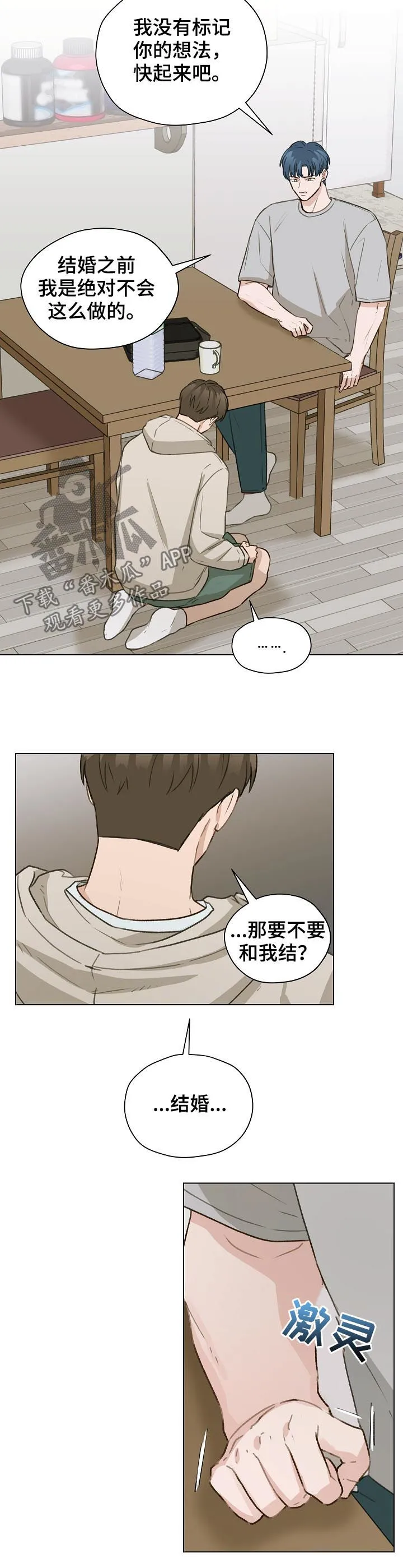 亲密友人电视剧免费观看漫画,第56章：跟踪5图