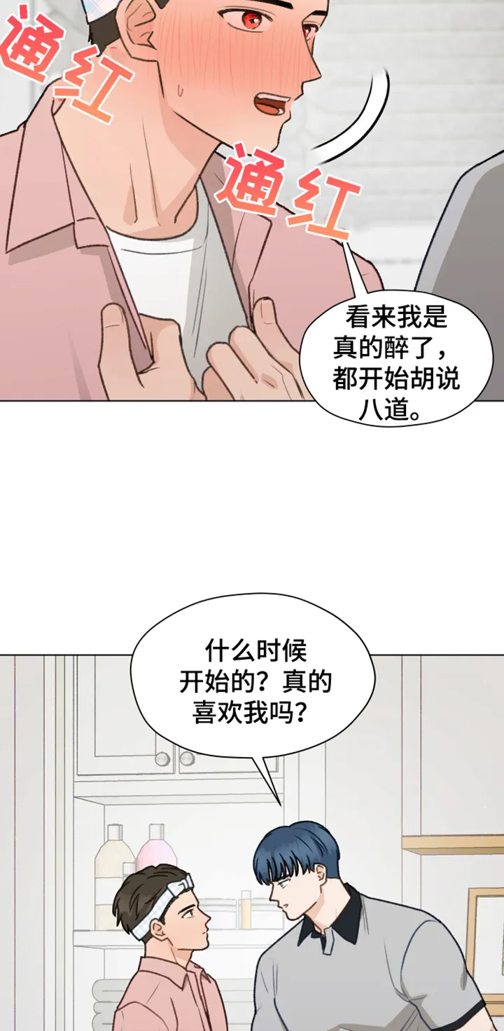 亲密恋人漫画漫画,第84章：【第二季】不要自尊了14图