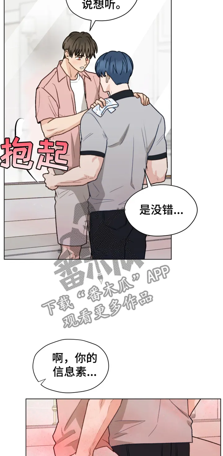 亲密恋人漫画漫画,第84章：【第二季】不要自尊了23图