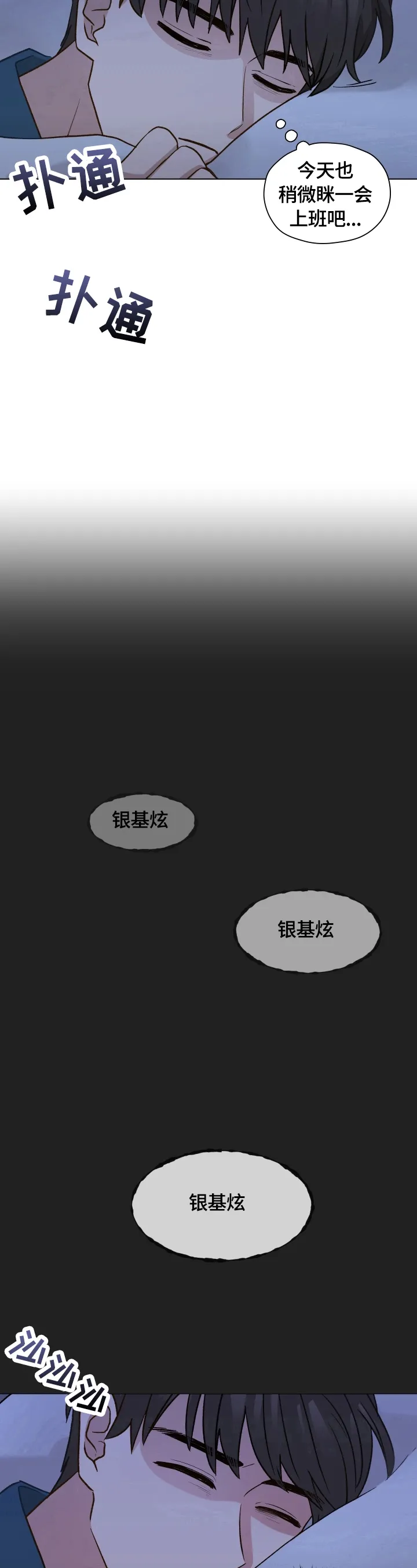 亲密情侣漫画漫画,第20章：眯一会儿8图