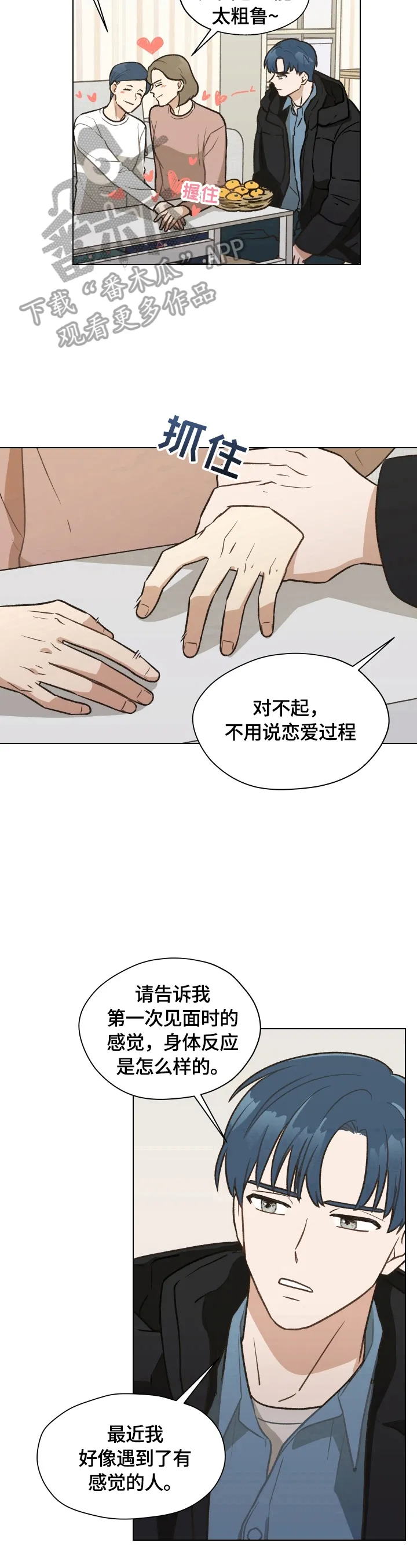 非友人关系漫画壁纸漫画,第6章：请教问题9图