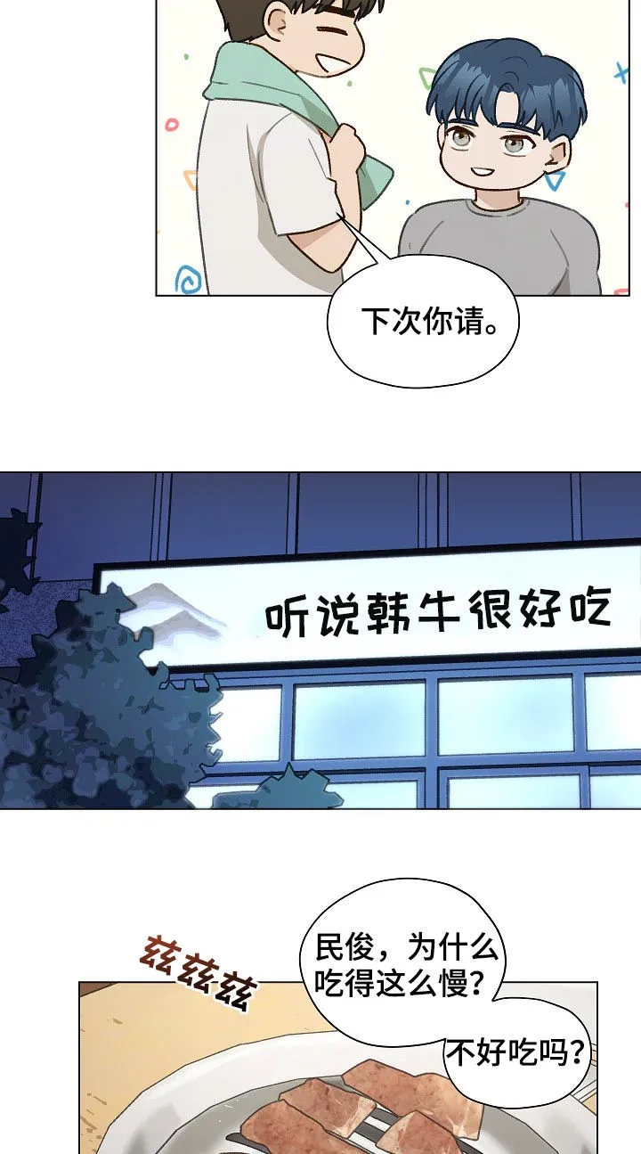 非友人关系漫画合集漫画,第55章：有话要说14图