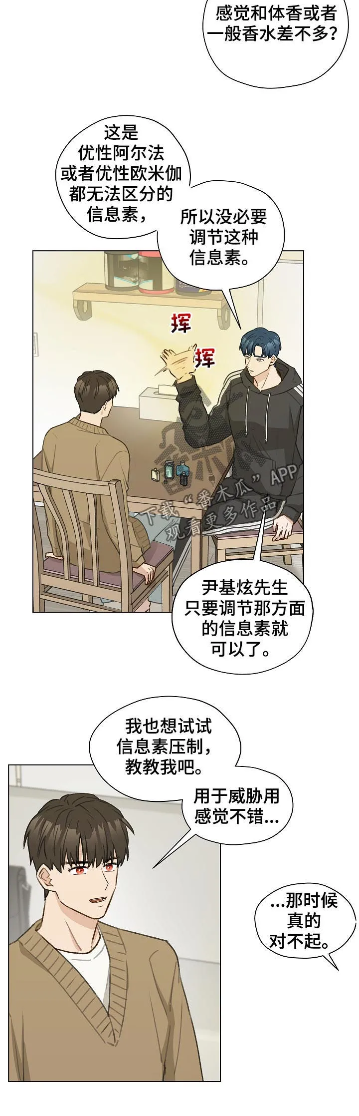 亲密家人漫画漫画,第44章： 香水6图