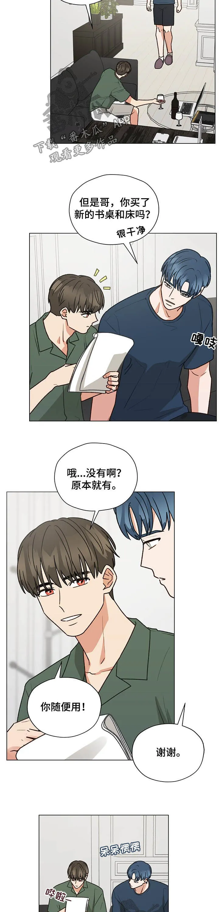 非友人关系漫画合集漫画,第72章：心跳（第一季完结）4图