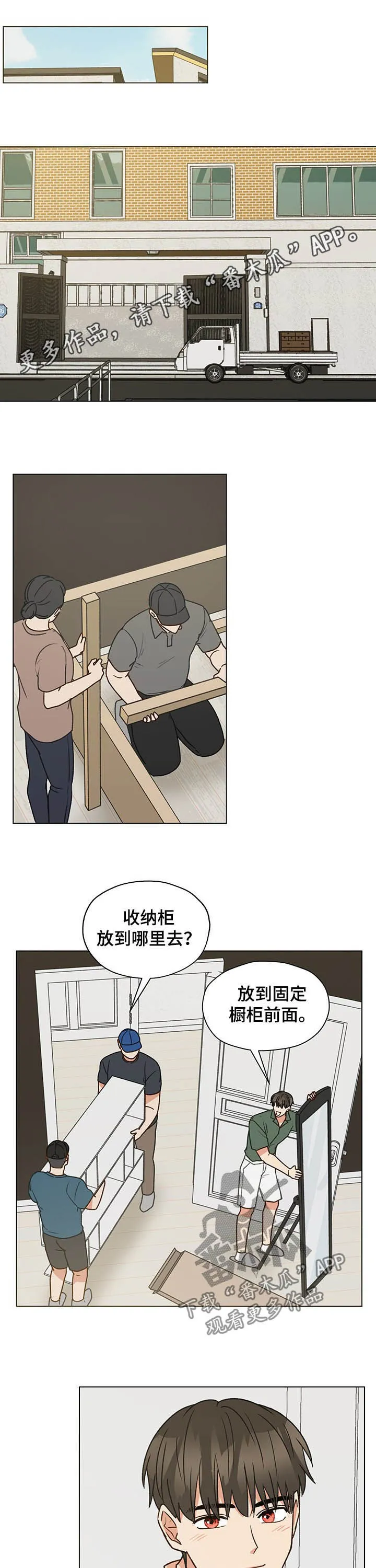 非友人关系漫画合集漫画,第72章：心跳（第一季完结）1图