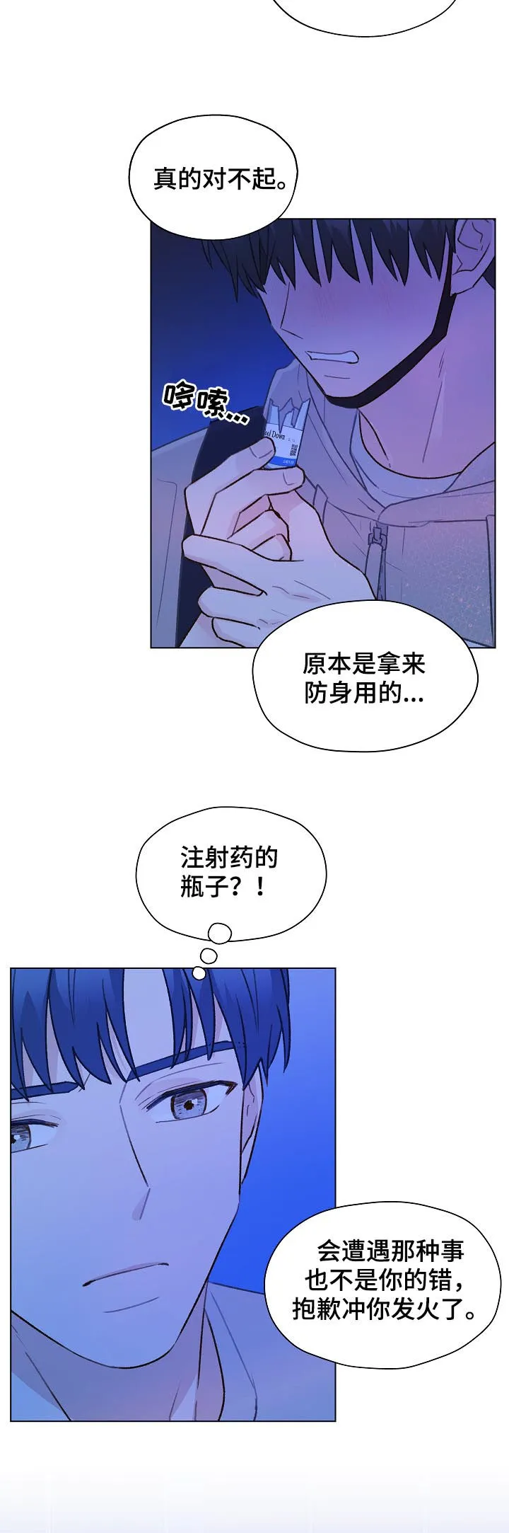 亲密恋人漫画漫画,第57章：标记吧15图