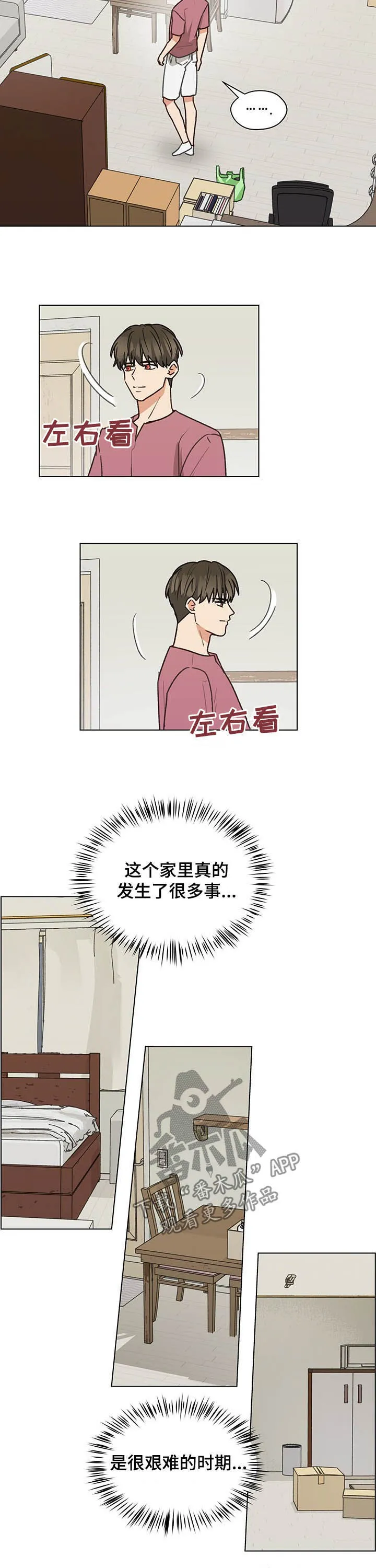 亲密友人百度网盘漫画,第71章：听你的3图