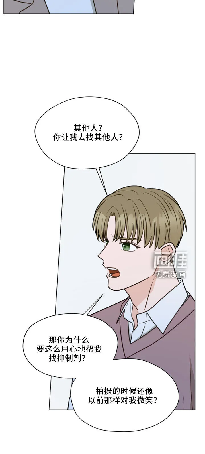 亲密友人一共几集漫画,第114章：【第二季】我爱他19图