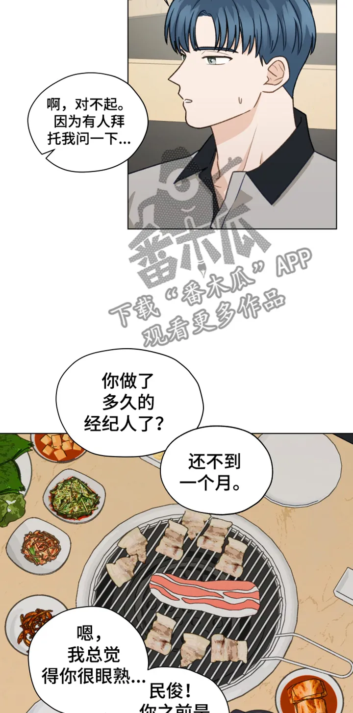 亲密友人 百度网盘漫画,第83章：【第二季】你出去吧17图