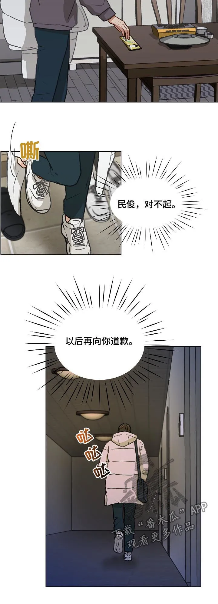 亲密友人电视剧免费观看漫画,第36章：谢礼8图