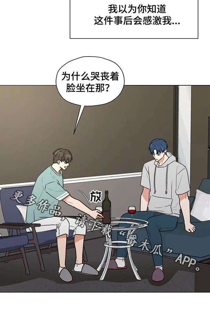 亲密友人 百度网盘漫画,第69章：报答12图