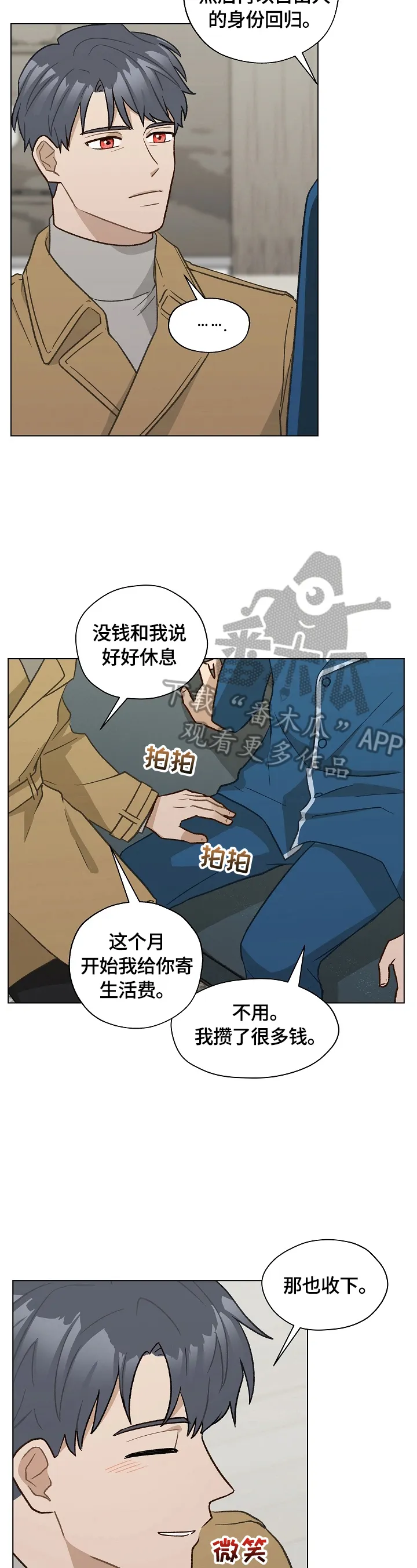 亲密情侣漫画漫画,第32章：忙碌2图