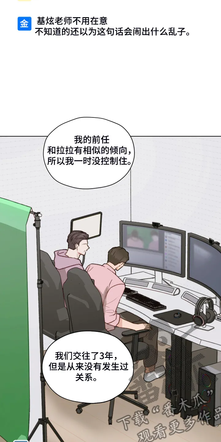 亲密恋人漫画漫画,第76章：【第二季】明明和我有过8图