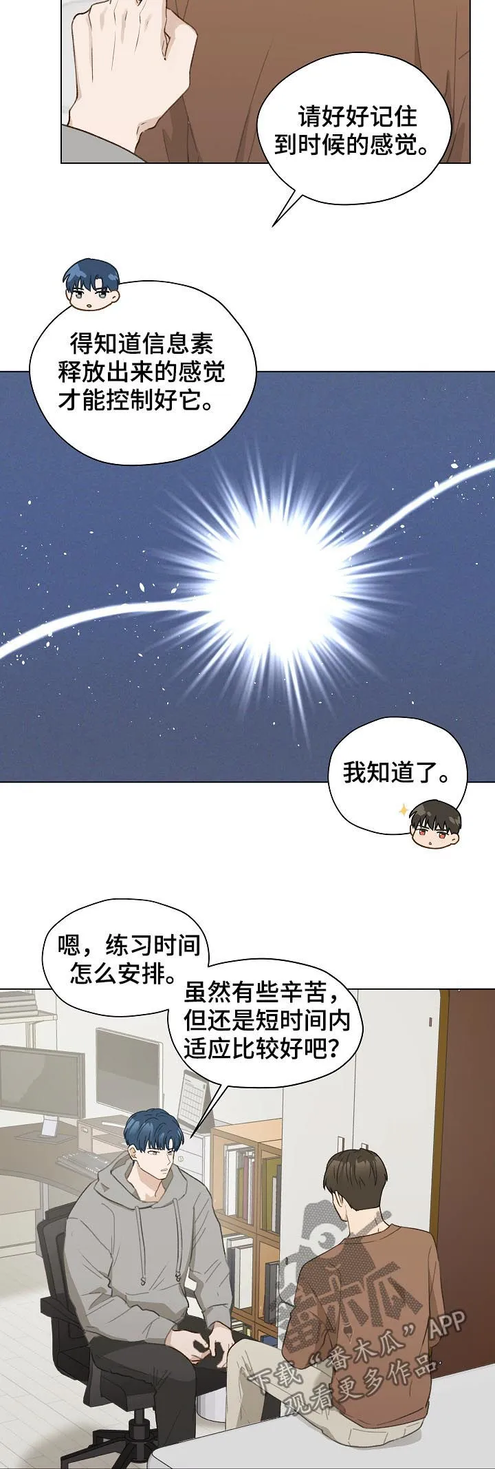 亲密友人电视剧免费观看漫画,第48章：帮我绑上12图