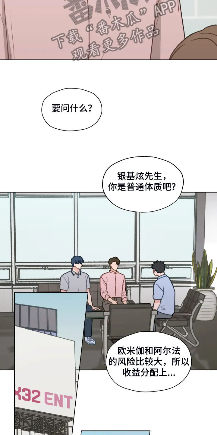 漫画亲密的家漫画,第73章：【第二季】体质检测24图