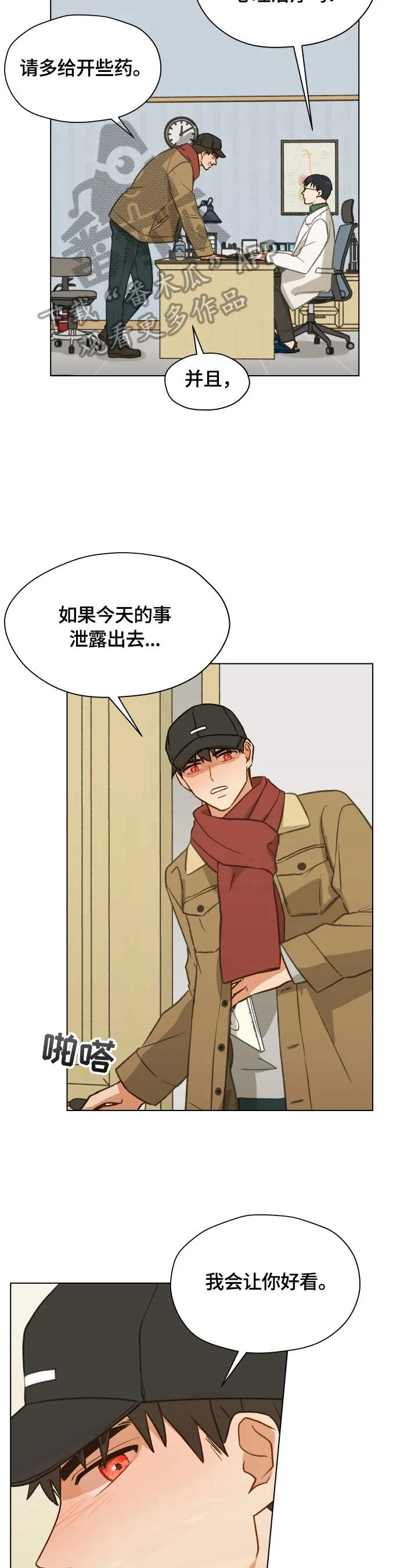 亲密友人漫画漫画,第5章：憧憬命运伴侣5图