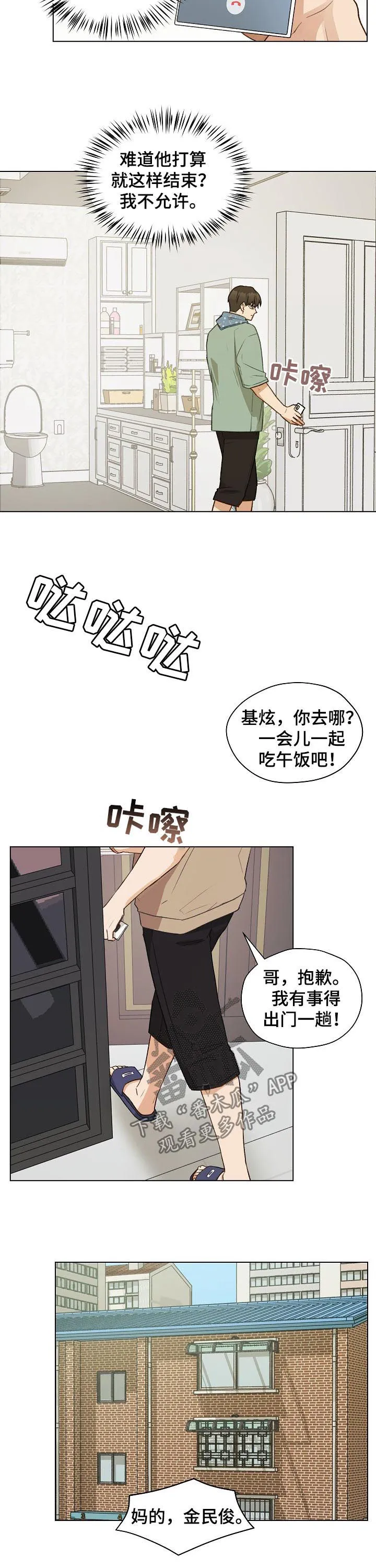 漫画亲密的家漫画,第59章：没礼貌的家伙13图