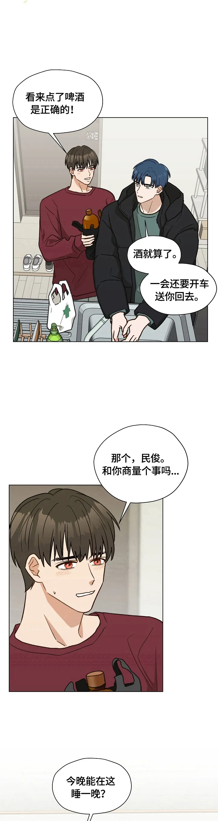 亲密友人泰剧第七集漫画,第27章：留宿一晚8图