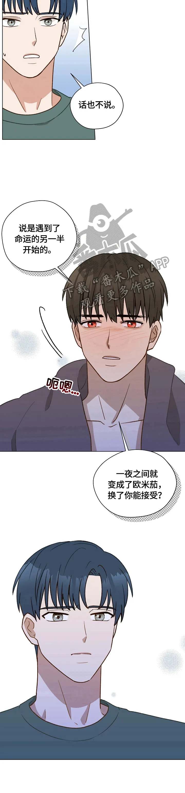 亲密友人电视剧免费观看漫画,第26章：倾诉6图