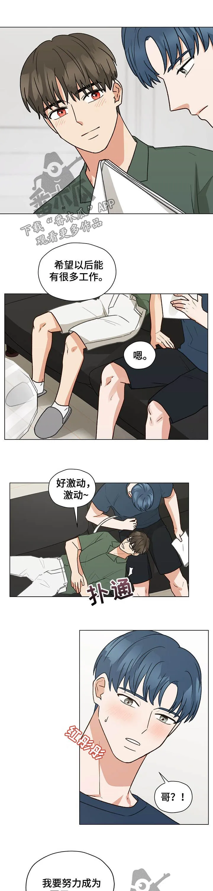 非友人关系漫画合集漫画,第72章：心跳（第一季完结）6图