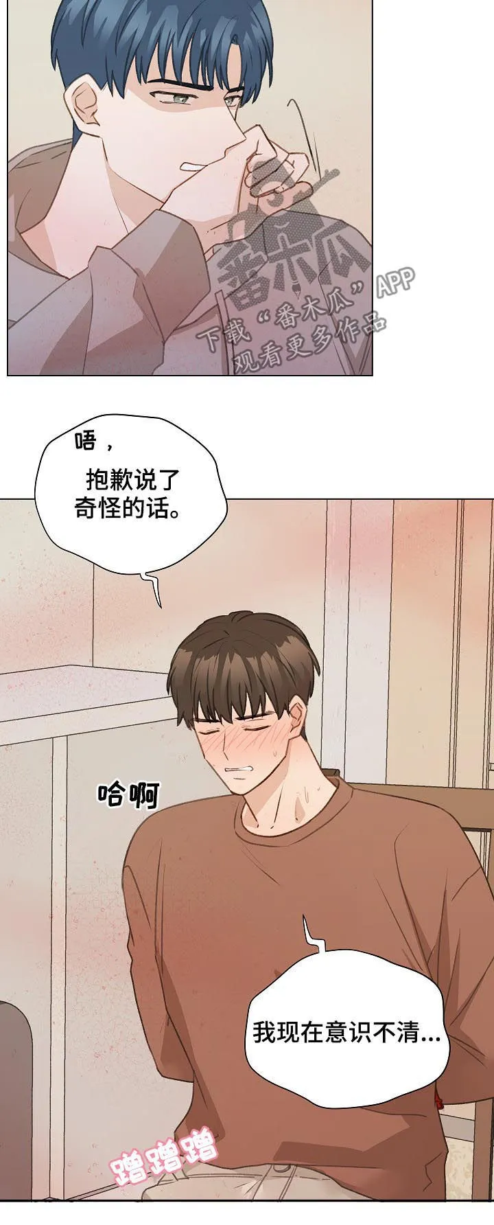 亲密家人漫画漫画,第49章： 误会12图