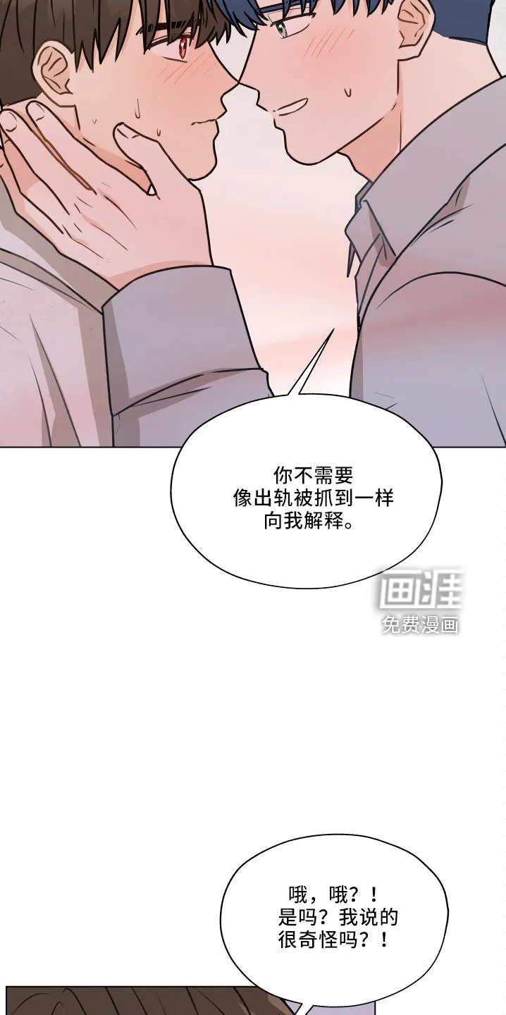 亲密友人漫画高清版漫画,第105章：【第二季】很幸福7图