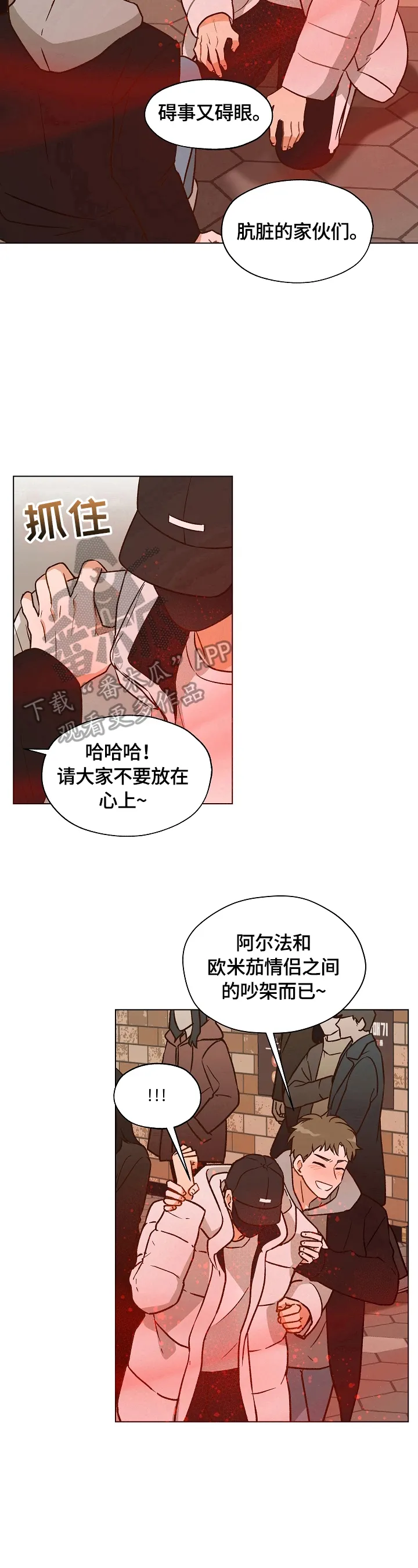 非友人关系漫画合集漫画,第10章：被缠上了10图