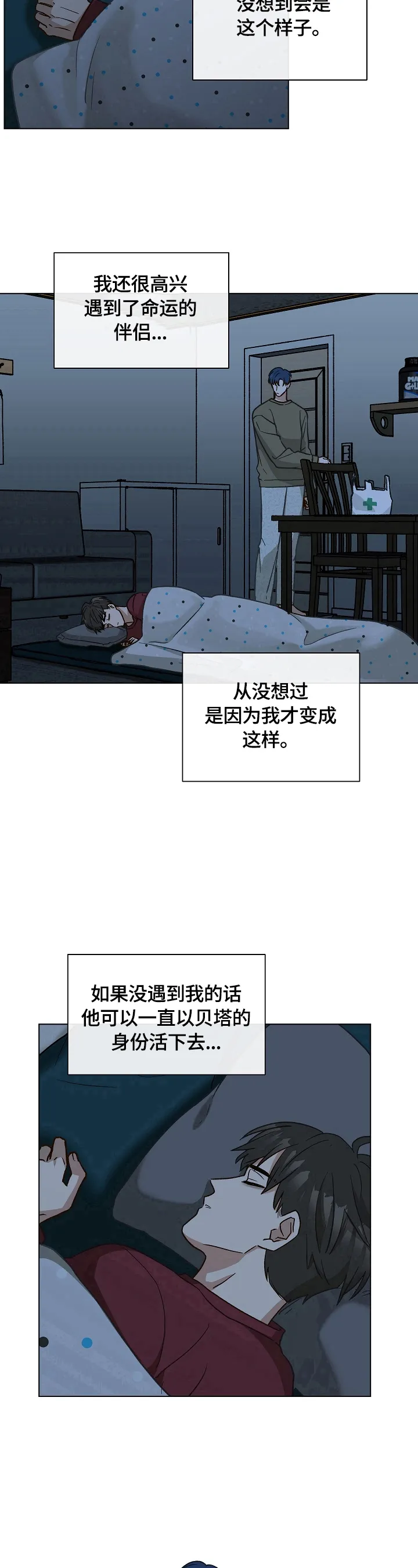 亲密友人 百度网盘漫画,第28章：愧疚10图