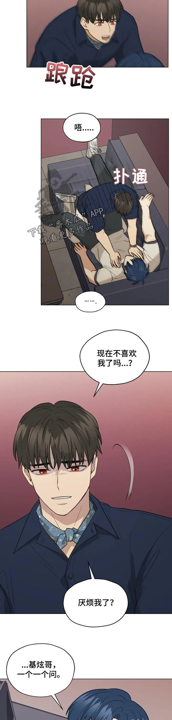 漫画亲密的家漫画,第60章： 质问12图