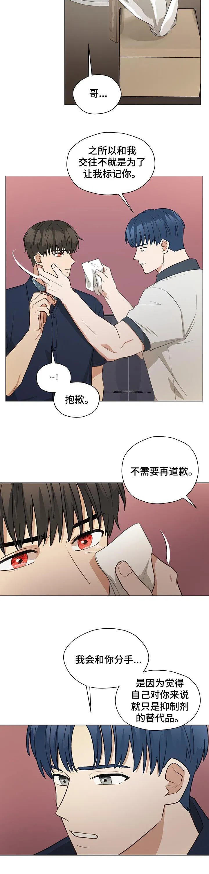 亲密友人 百度网盘漫画,第61章：相信我4图